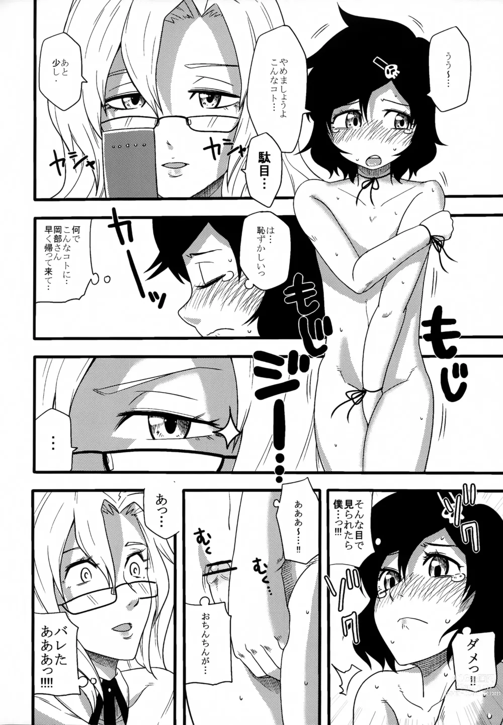 Page 3 of doujinshi Attractive Her