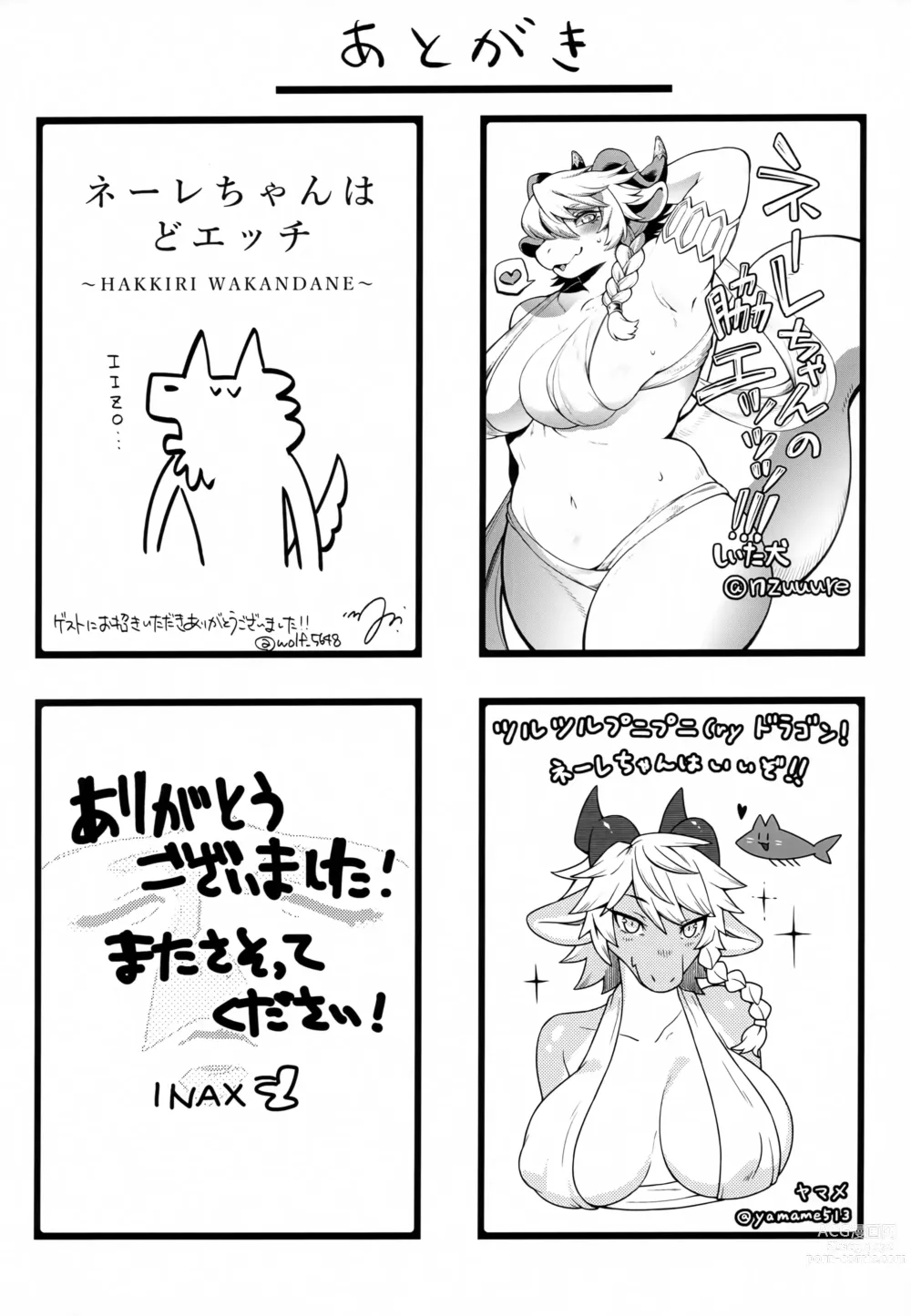 Page 31 of doujinshi Neele-chan no Dosukebe Hon