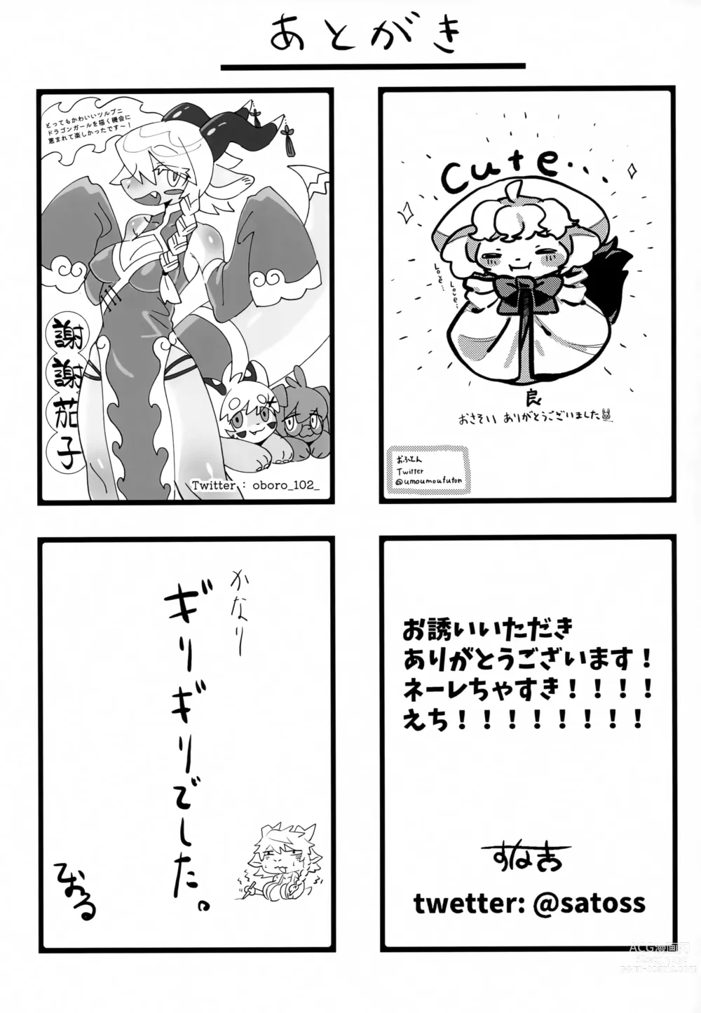 Page 32 of doujinshi Neele-chan no Dosukebe Hon