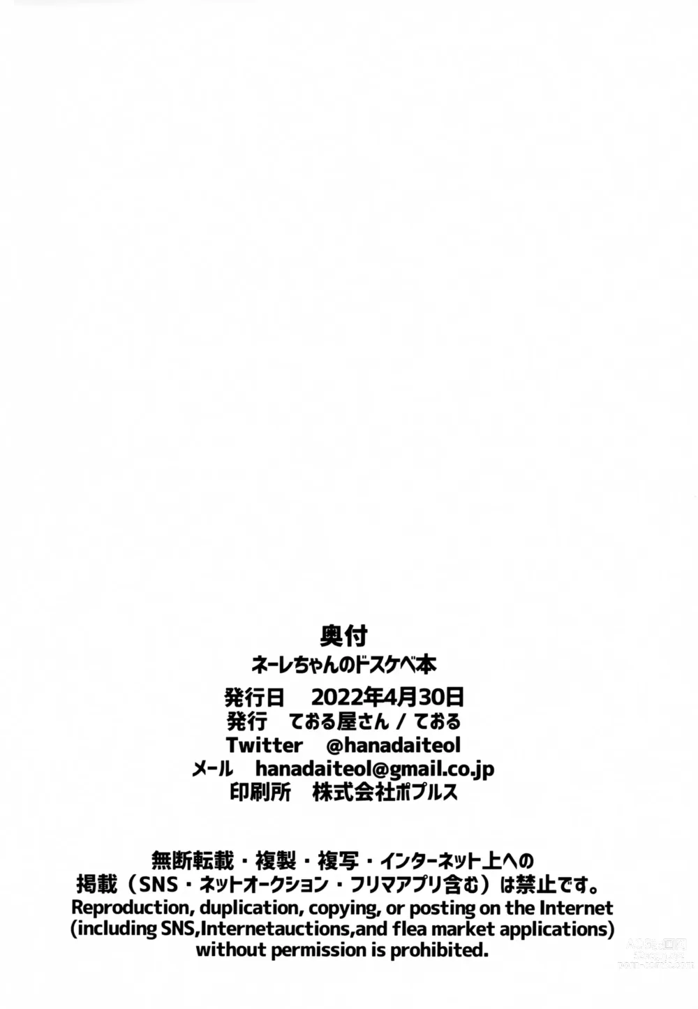 Page 33 of doujinshi Neele-chan no Dosukebe Hon