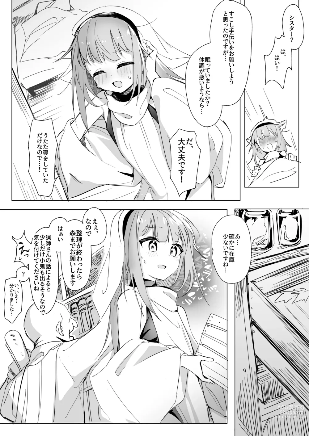 Page 11 of doujinshi Sister x Goblin
