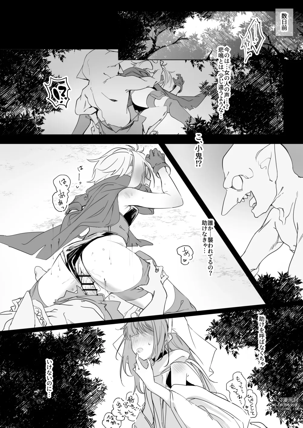 Page 6 of doujinshi Sister x Goblin