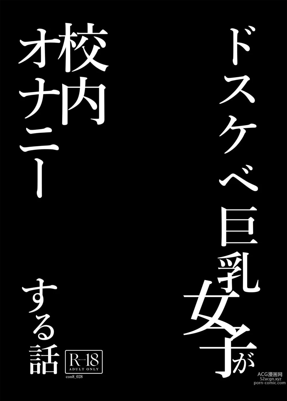 Page 5 of doujinshi Dosukebe Kyonyuu Joshi ga Kounai Onanie suru Hanashi to Acme Jitensha de Osanpo Onanie suru Hanashi