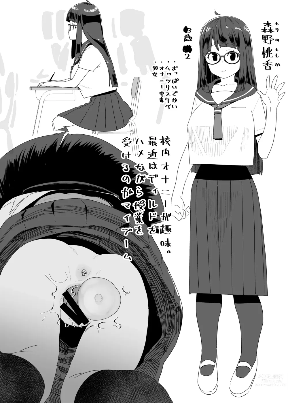 Page 55 of doujinshi Dosukebe Kyonyuu Joshi ga Kounai Onanie suru Hanashi to Acme Jitensha de Osanpo Onanie suru Hanashi