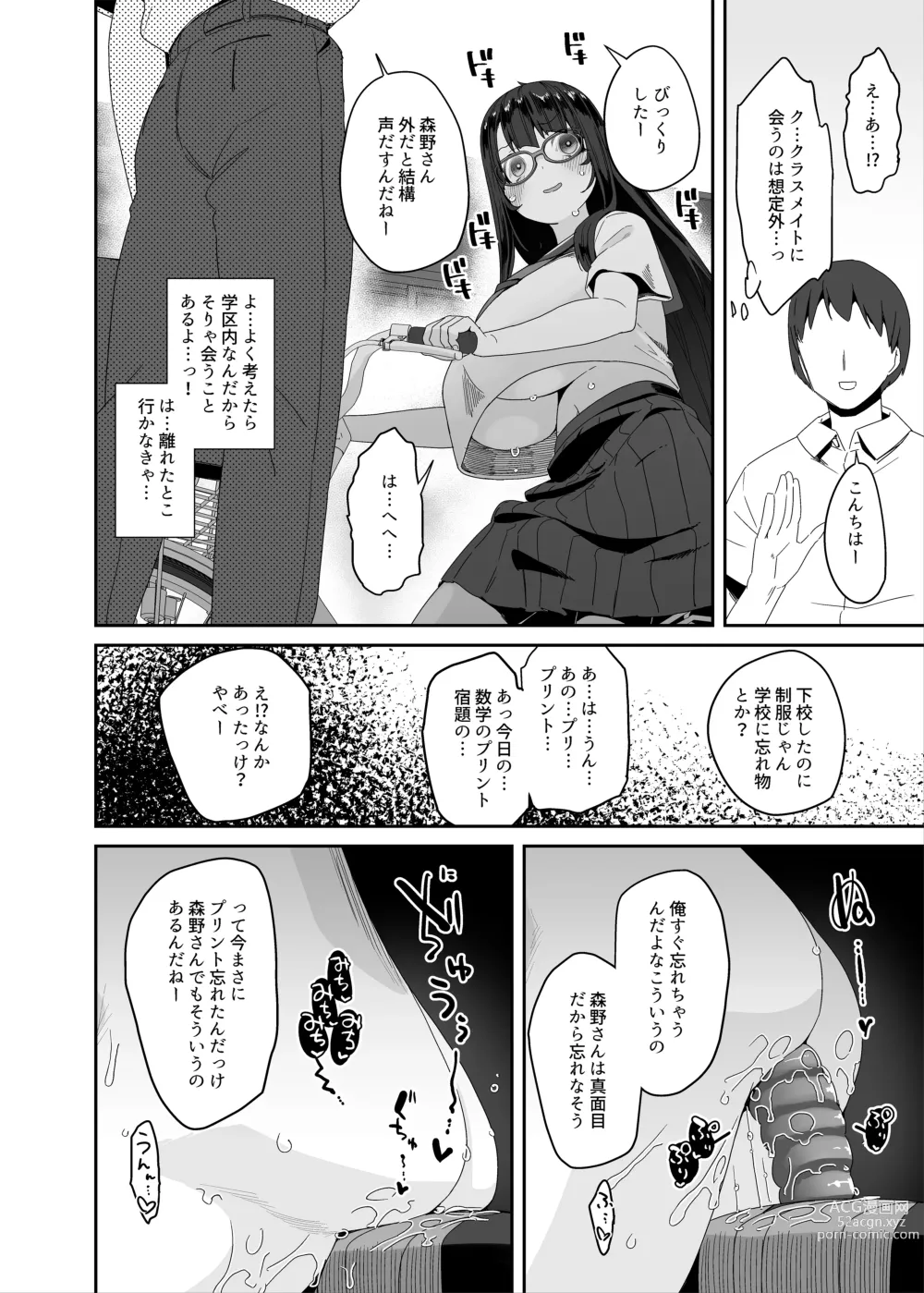 Page 68 of doujinshi Dosukebe Kyonyuu Joshi ga Kounai Onanie suru Hanashi to Acme Jitensha de Osanpo Onanie suru Hanashi