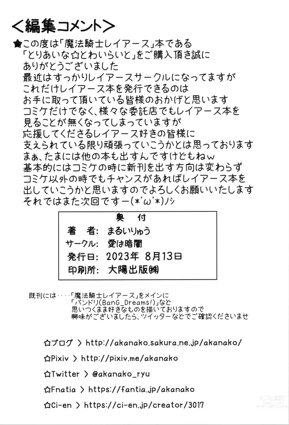 Page 22 of doujinshi Toriaina Towairaito