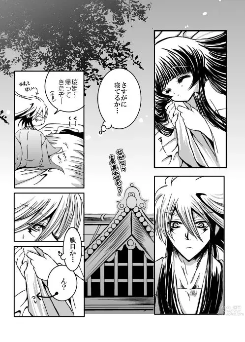 Page 2 of doujinshi SweetHome【総珱R18】