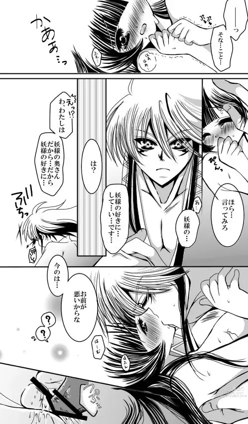 Page 11 of doujinshi SweetHome【総珱R18】