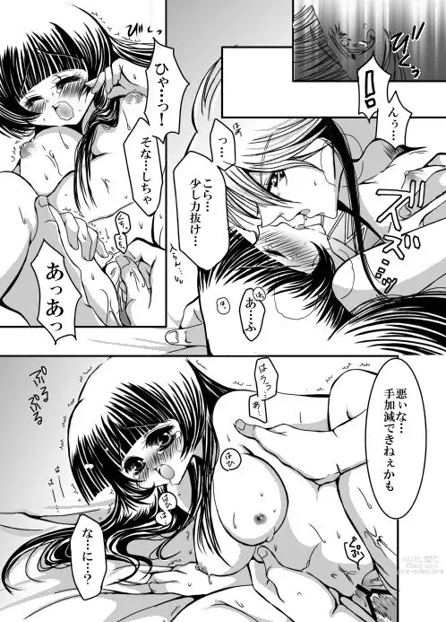 Page 12 of doujinshi SweetHome【総珱R18】