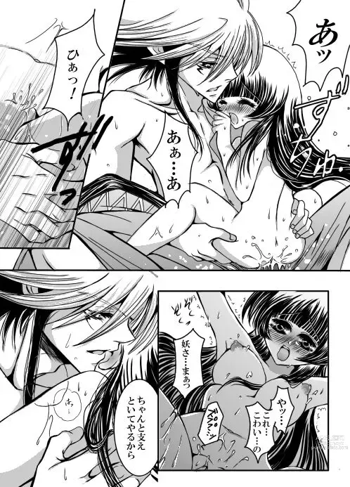 Page 13 of doujinshi SweetHome【総珱R18】