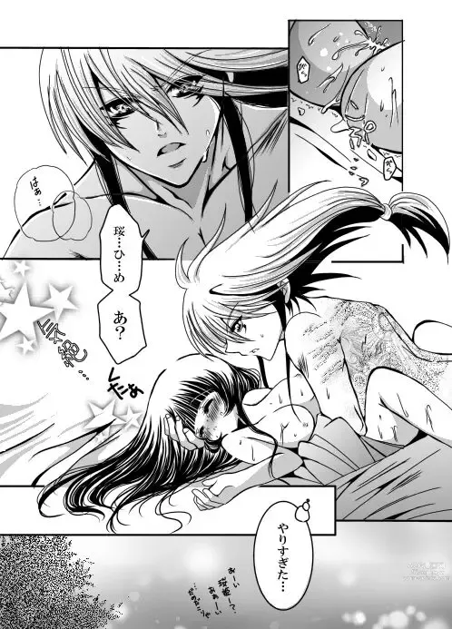 Page 16 of doujinshi SweetHome【総珱R18】