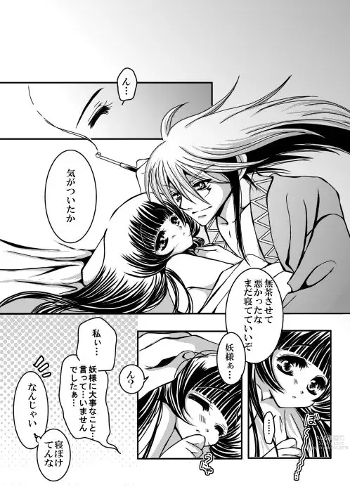 Page 17 of doujinshi SweetHome【総珱R18】