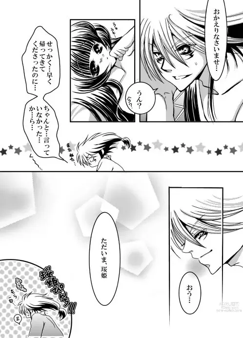 Page 18 of doujinshi SweetHome【総珱R18】