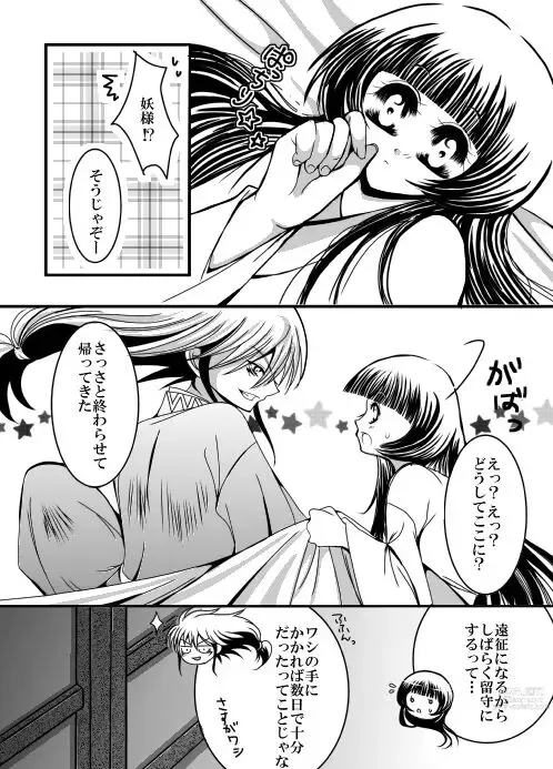 Page 4 of doujinshi SweetHome【総珱R18】