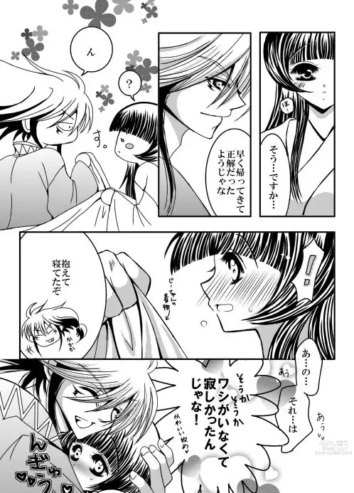 Page 5 of doujinshi SweetHome【総珱R18】