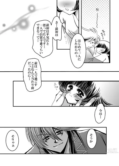 Page 6 of doujinshi SweetHome【総珱R18】