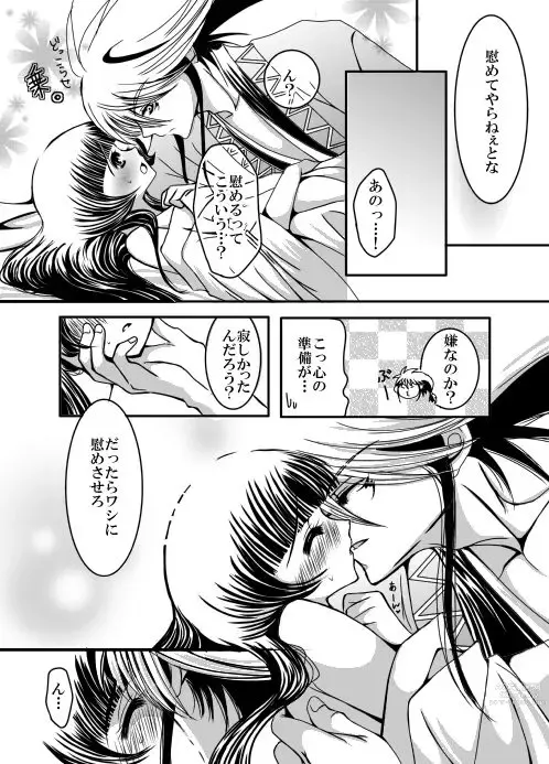 Page 7 of doujinshi SweetHome【総珱R18】