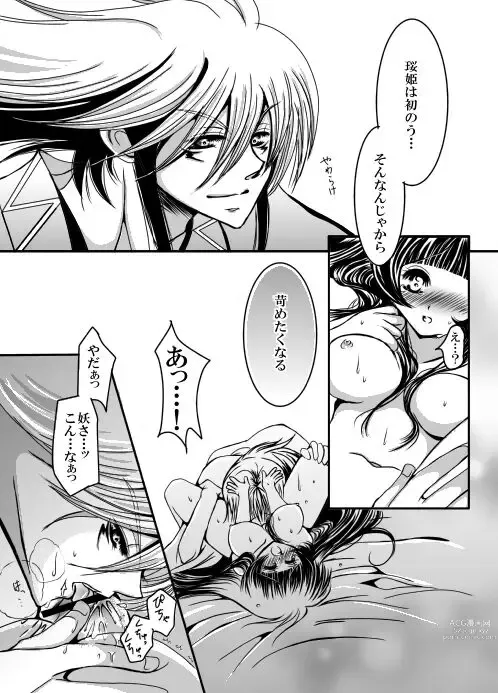 Page 9 of doujinshi SweetHome【総珱R18】
