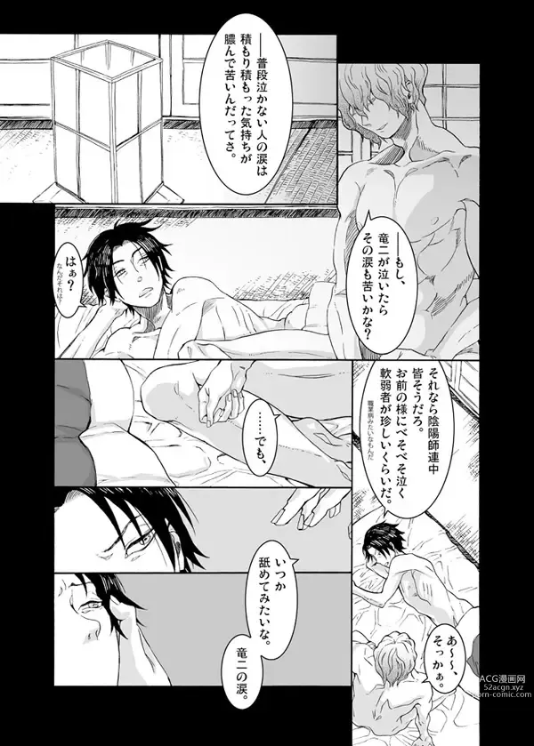 Page 1 of doujinshi Hito de Nashi to Koibito