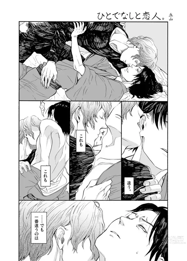Page 2 of doujinshi Hito de Nashi to Koibito
