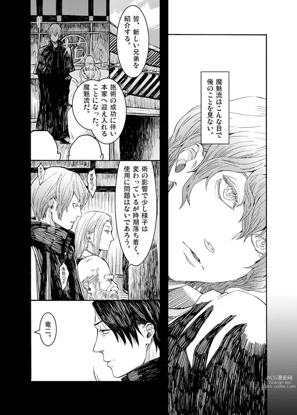 Page 3 of doujinshi Hito de Nashi to Koibito