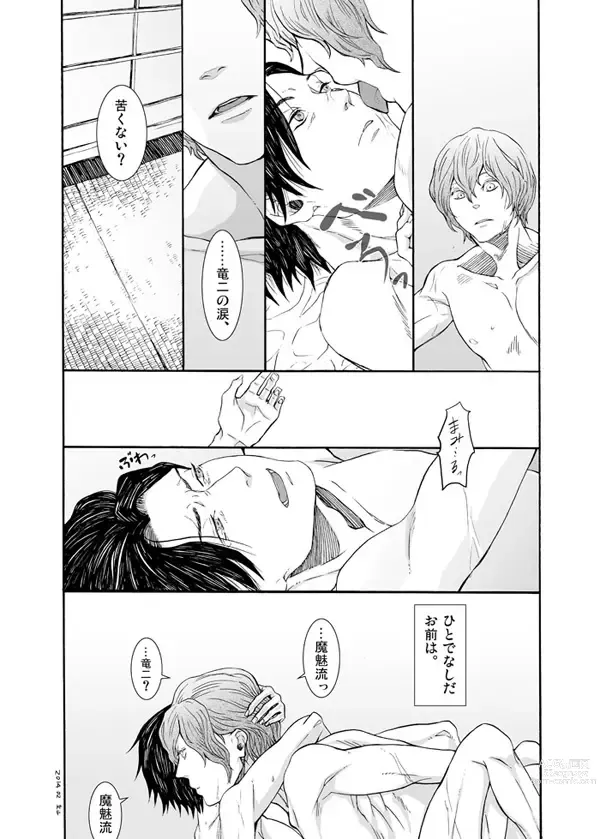Page 6 of doujinshi Hito de Nashi to Koibito