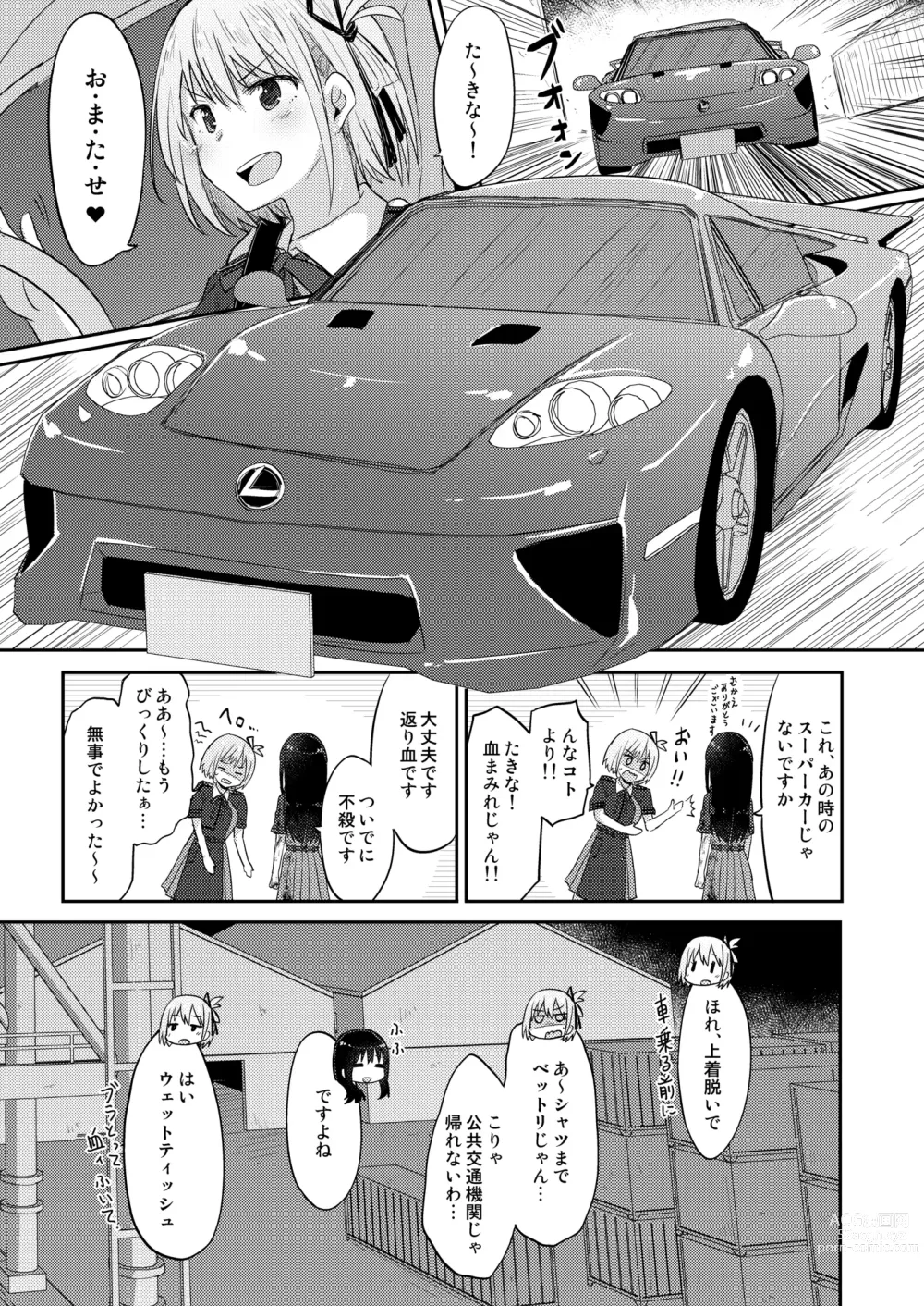 Page 12 of doujinshi Kizuato