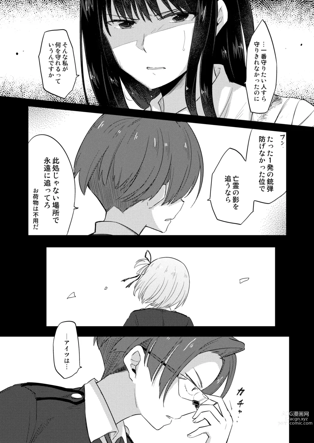 Page 6 of doujinshi Kizuato