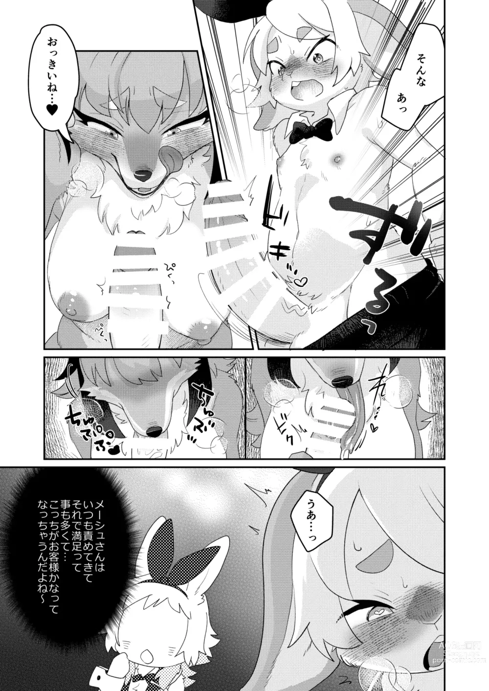 Page 13 of doujinshi Youkoso! Melty Bunnys e side Guest