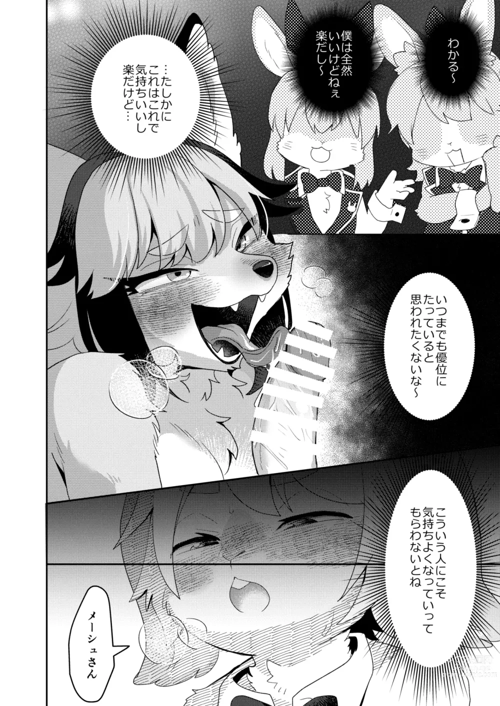 Page 14 of doujinshi Youkoso! Melty Bunnys e side Guest