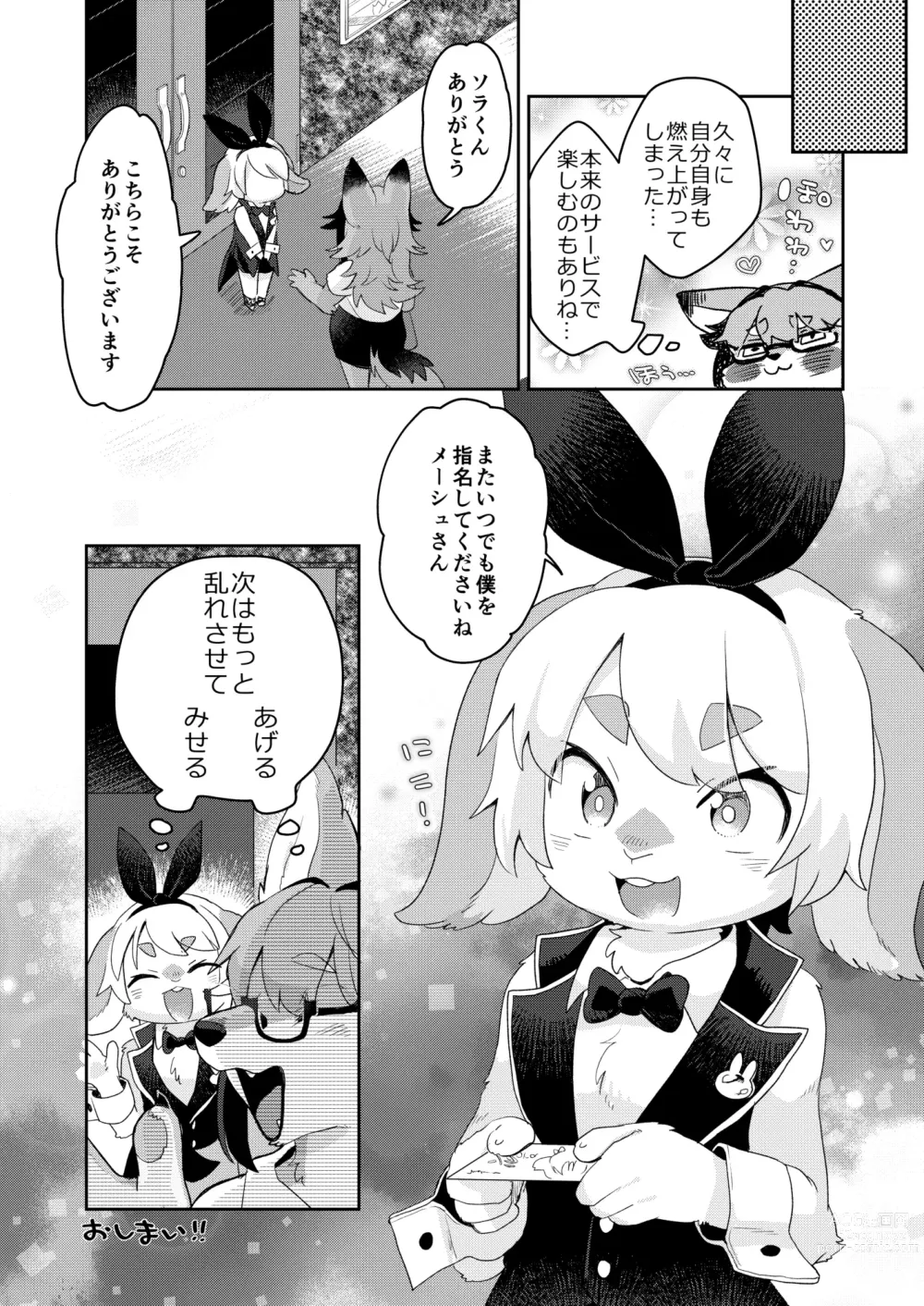 Page 24 of doujinshi Youkoso! Melty Bunnys e side Guest
