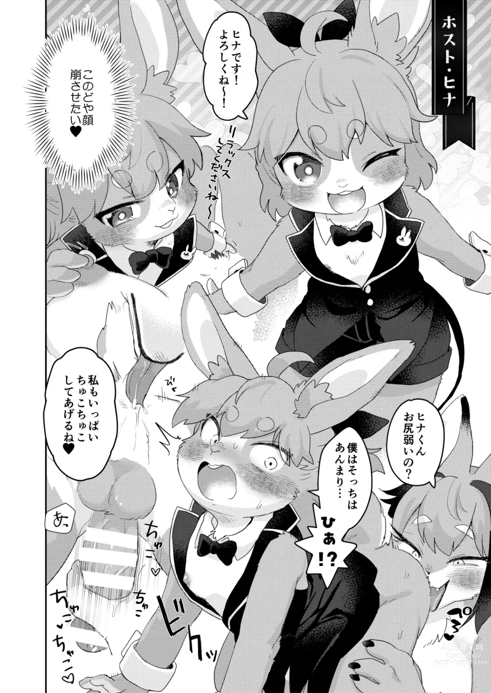 Page 8 of doujinshi Youkoso! Melty Bunnys e side Guest