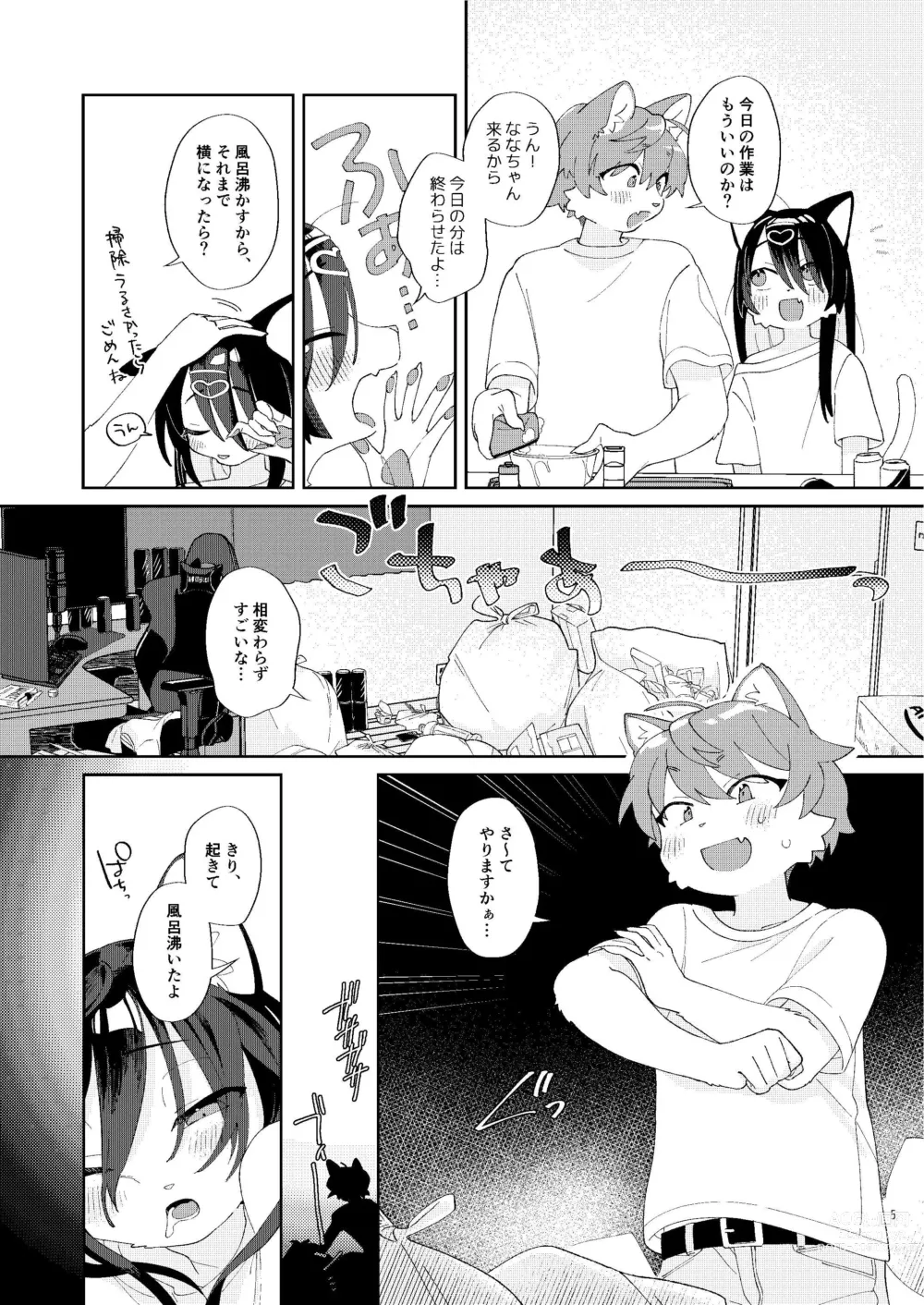 Page 5 of doujinshi Seikatsu ga Heta na Osananajimi no Sewa o Yaitari Love Love H shitari suru Hanashi
