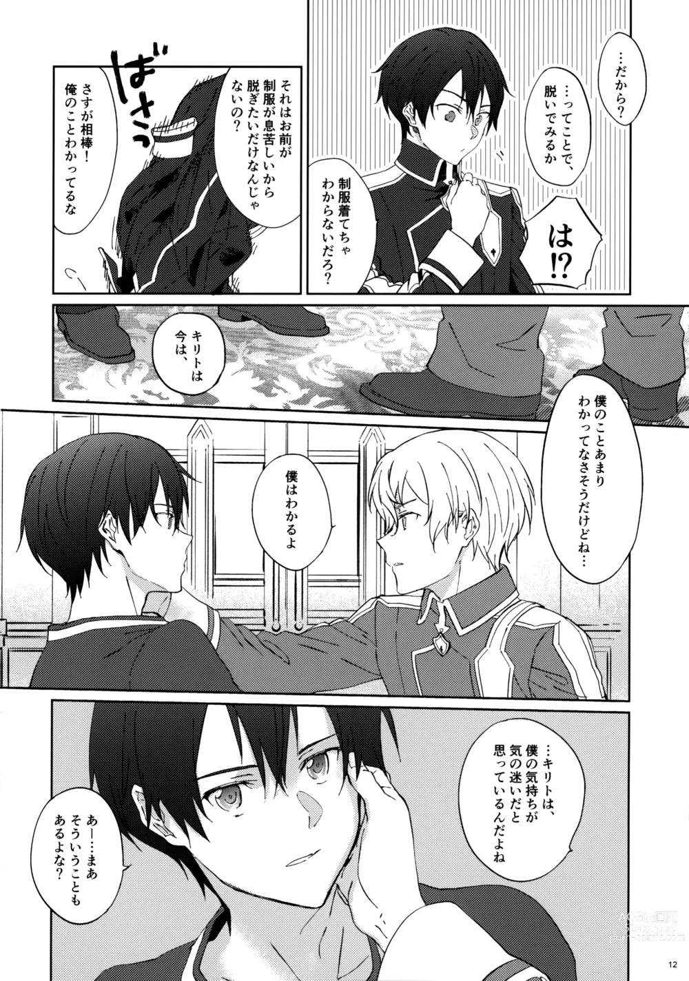 Page 14 of doujinshi EugeKiri Blend