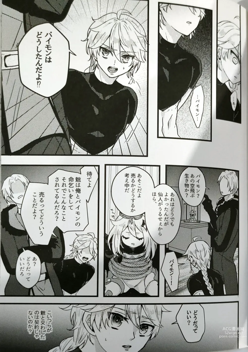 Page 14 of doujinshi Kannei no Su de Doku o Kurae