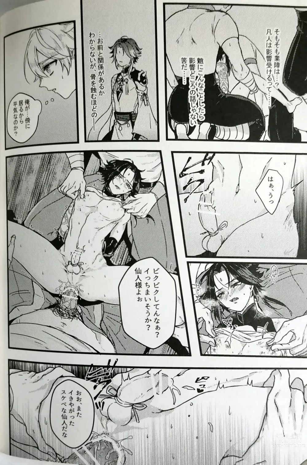 Page 15 of doujinshi Kannei no Su de Doku o Kurae