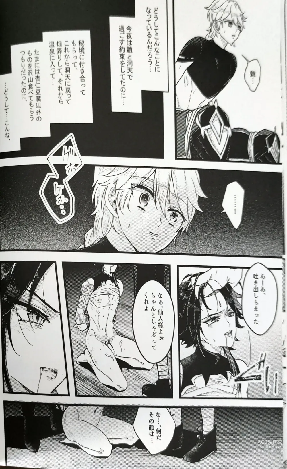 Page 17 of doujinshi Kannei no Su de Doku o Kurae