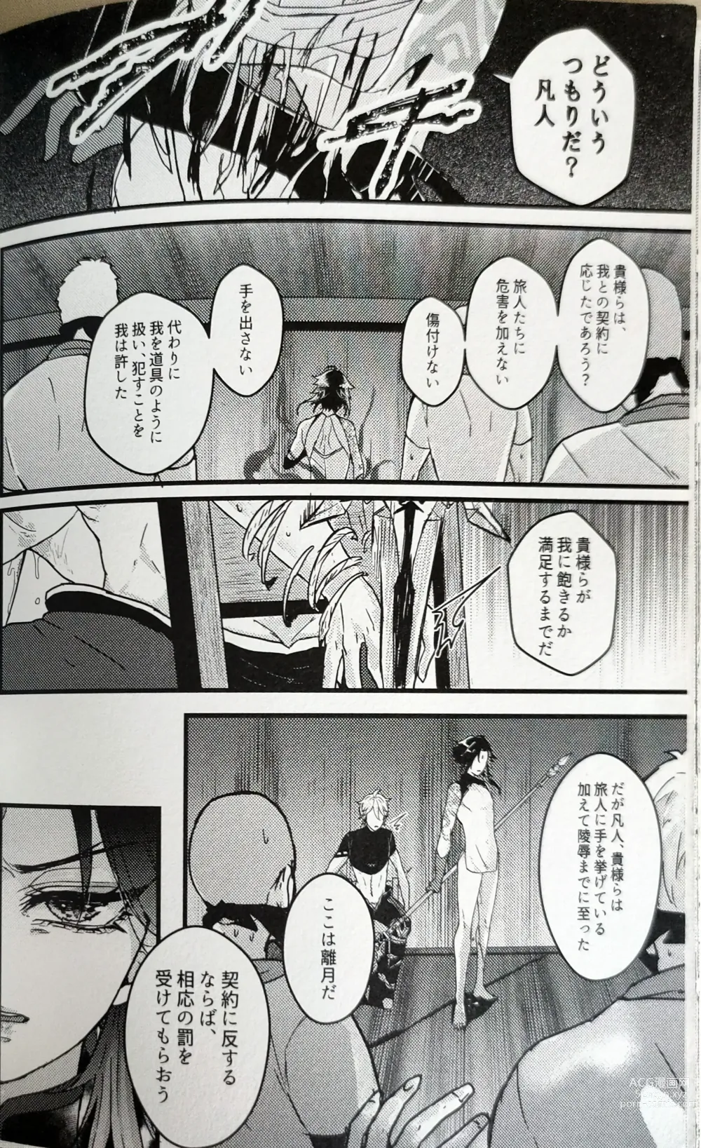 Page 29 of doujinshi Kannei no Su de Doku o Kurae