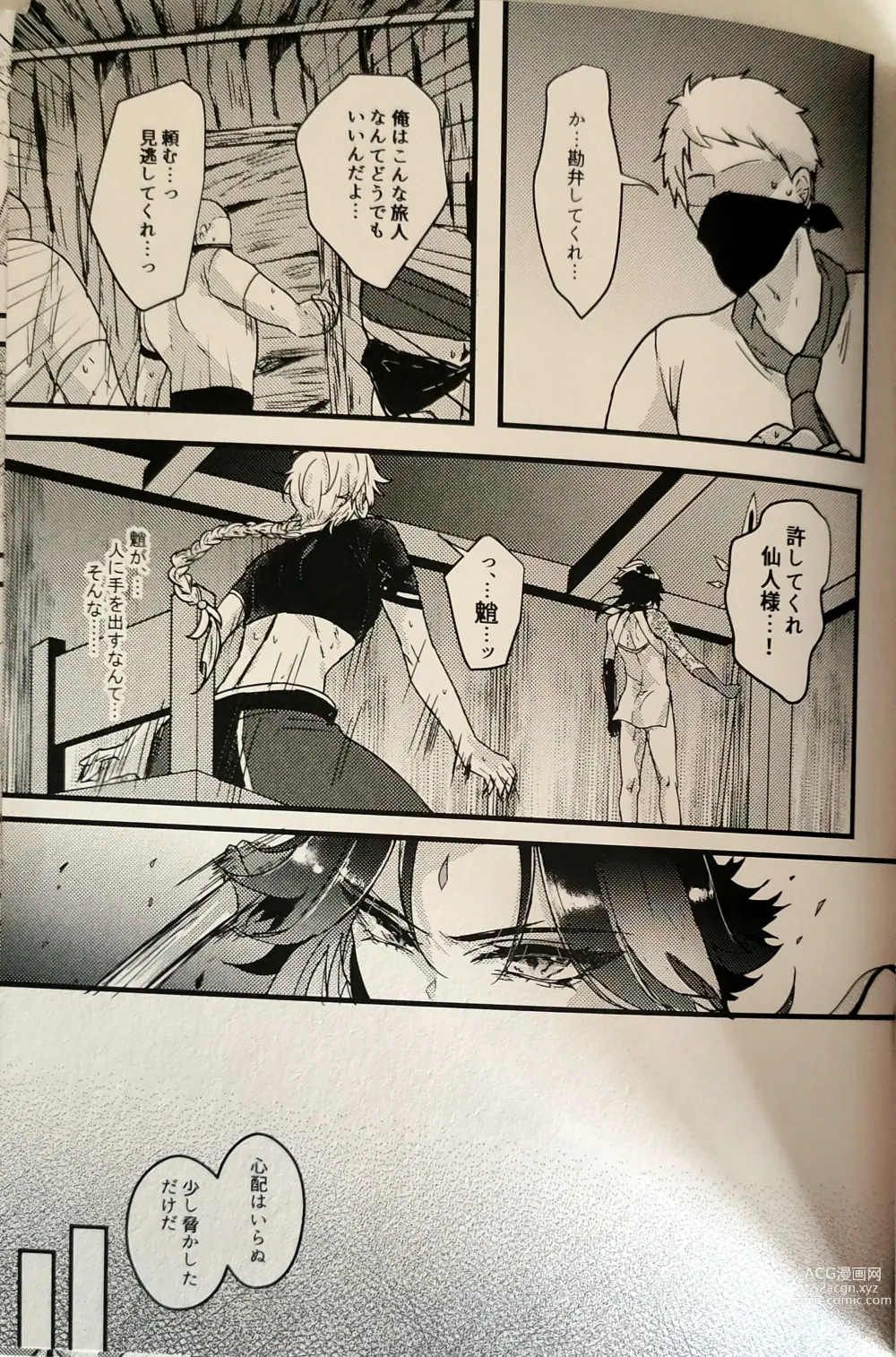 Page 30 of doujinshi Kannei no Su de Doku o Kurae