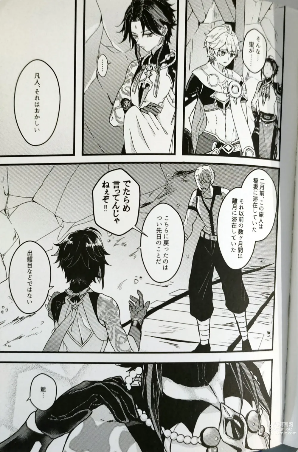 Page 4 of doujinshi Kannei no Su de Doku o Kurae