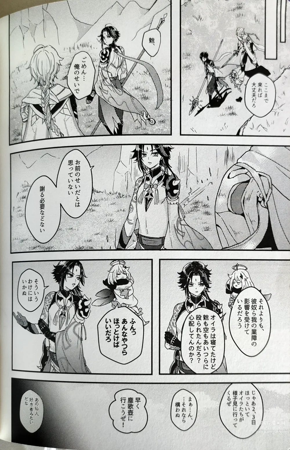 Page 31 of doujinshi Kannei no Su de Doku o Kurae