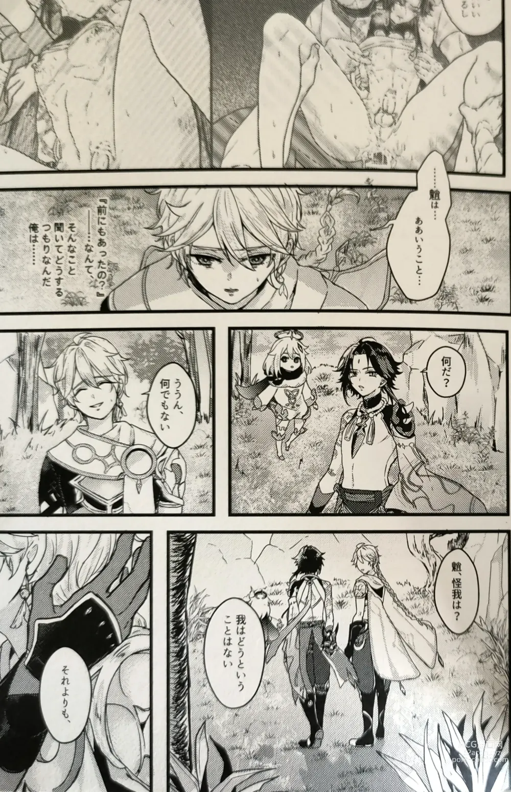 Page 32 of doujinshi Kannei no Su de Doku o Kurae