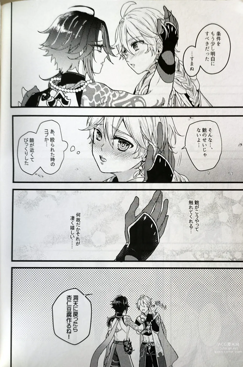 Page 33 of doujinshi Kannei no Su de Doku o Kurae