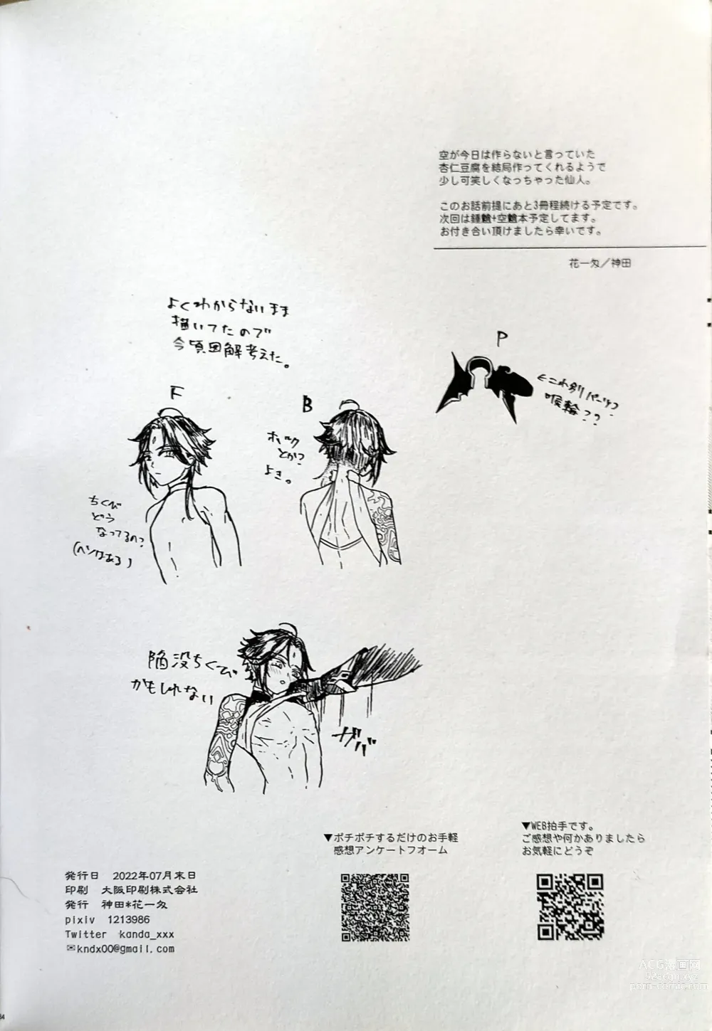 Page 35 of doujinshi Kannei no Su de Doku o Kurae