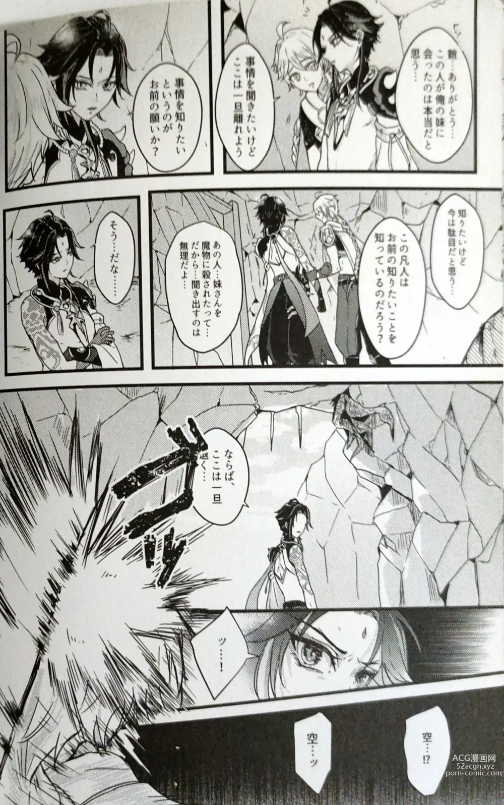 Page 5 of doujinshi Kannei no Su de Doku o Kurae