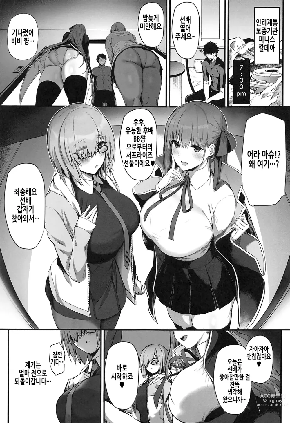 Page 5 of doujinshi 선배 취향의 후배가 될 수 있나요?