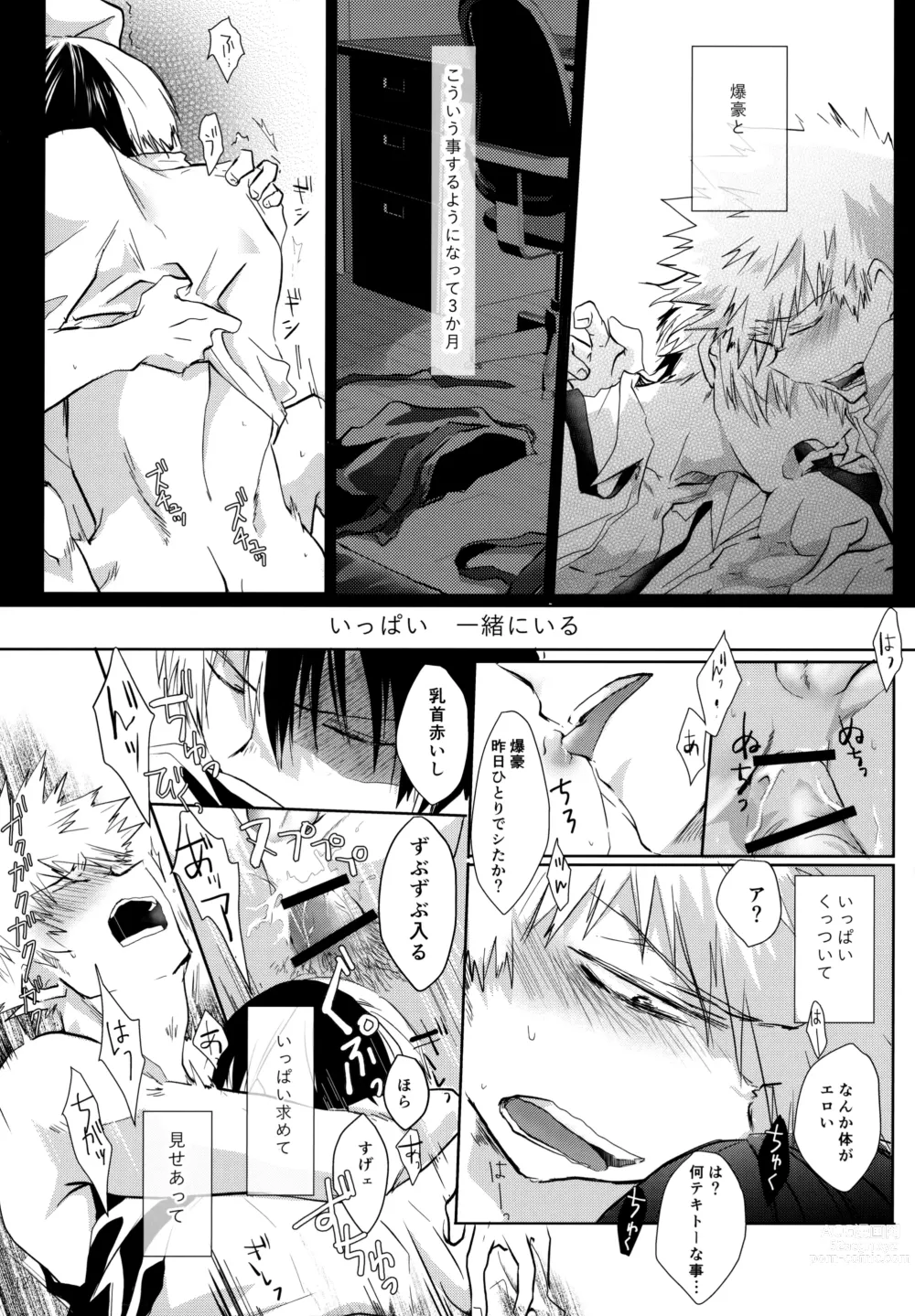 Page 12 of doujinshi Re:Chilled TDBK 2