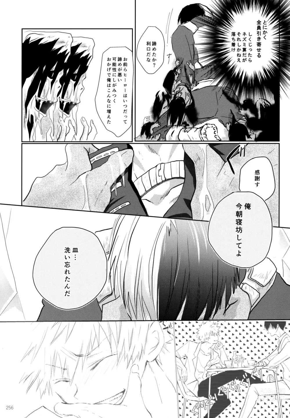 Page 256 of doujinshi Re:Chilled TDBK 2