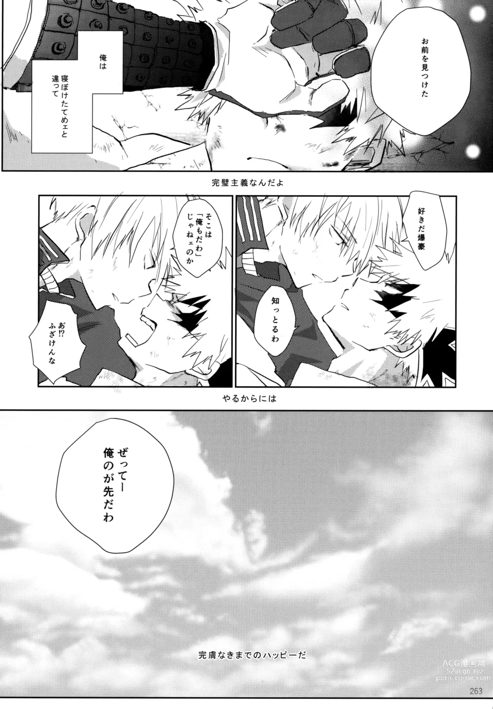 Page 263 of doujinshi Re:Chilled TDBK 2