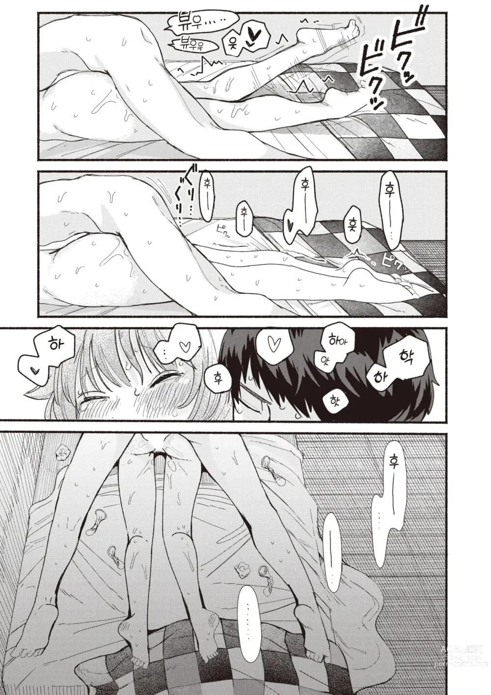 Page 20 of manga 개개비의 지저귐